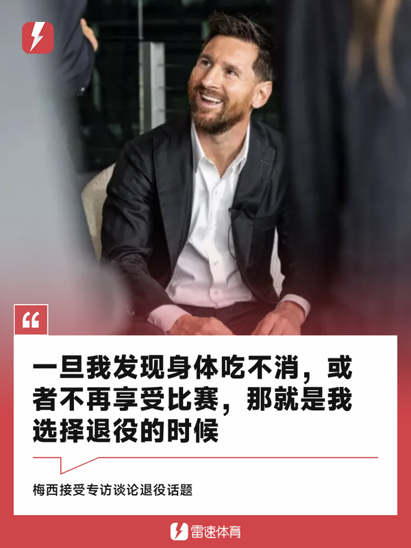 梅西退役.png