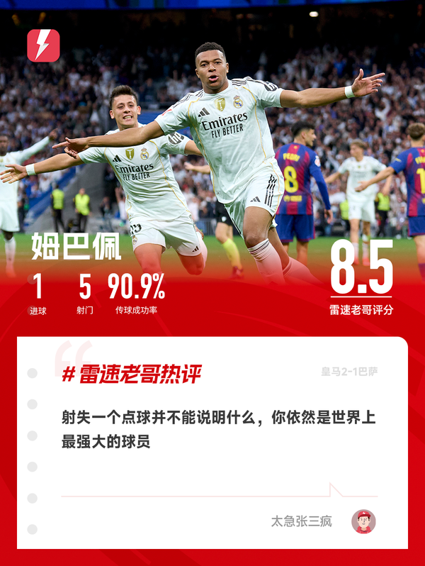 姆巴佩.png